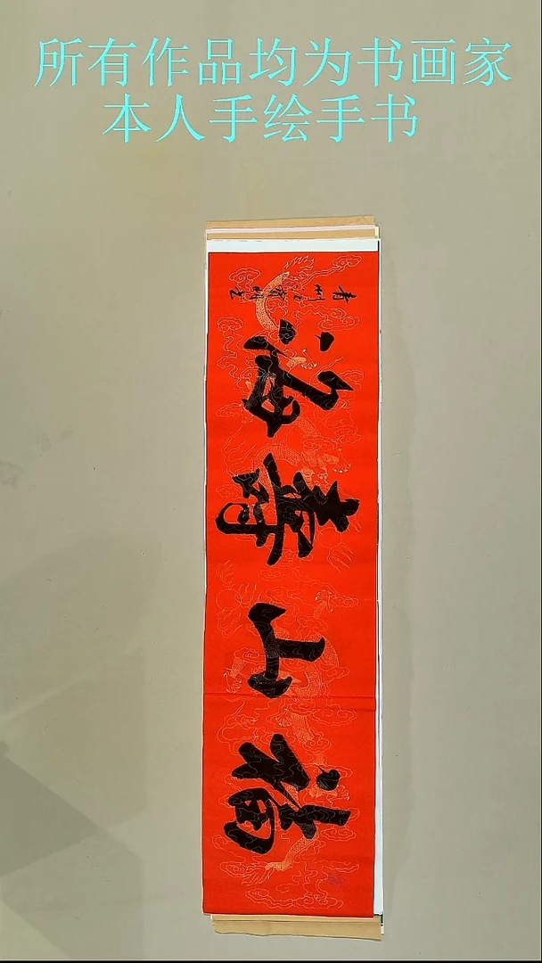 书法江先生书法4平尺作品