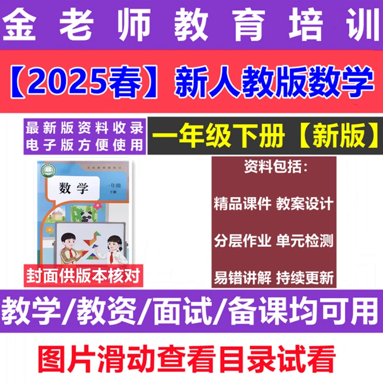 2025春季新人教版数学一年级下册课件ppt教案word试题练习电子版