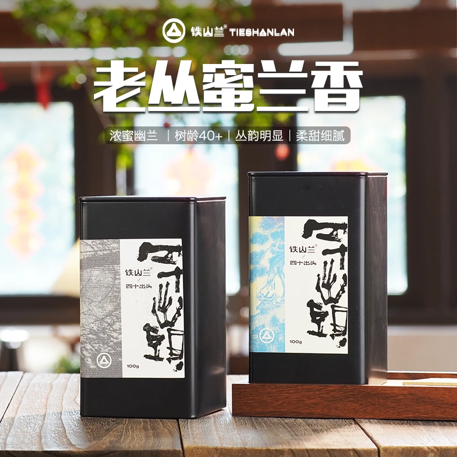 潮州凤凰单丛24年正春老枞蜜兰香100G/1罐