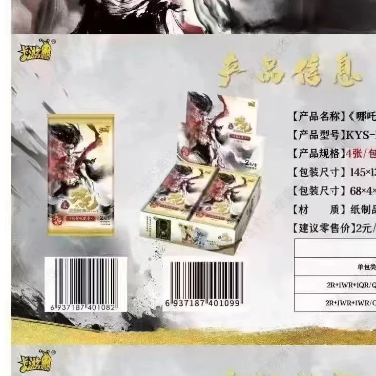 【二狗】(SR刺盒) 卡游灵焰包二弹哪吒魔童闹海电影收藏卡