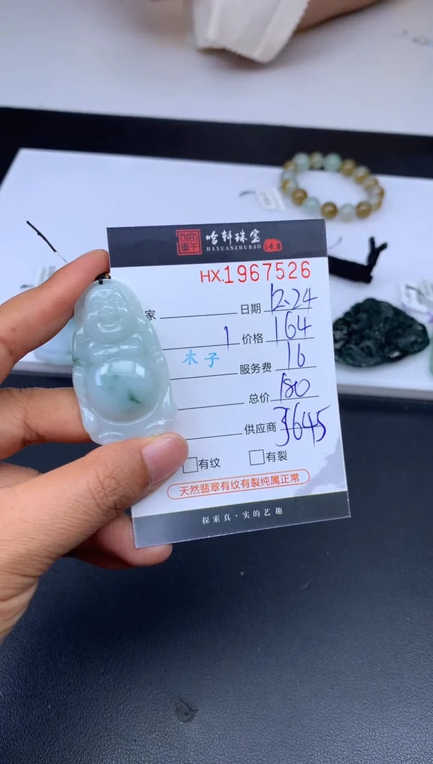 未镶嵌挂件翡翠哈轩 挂件1