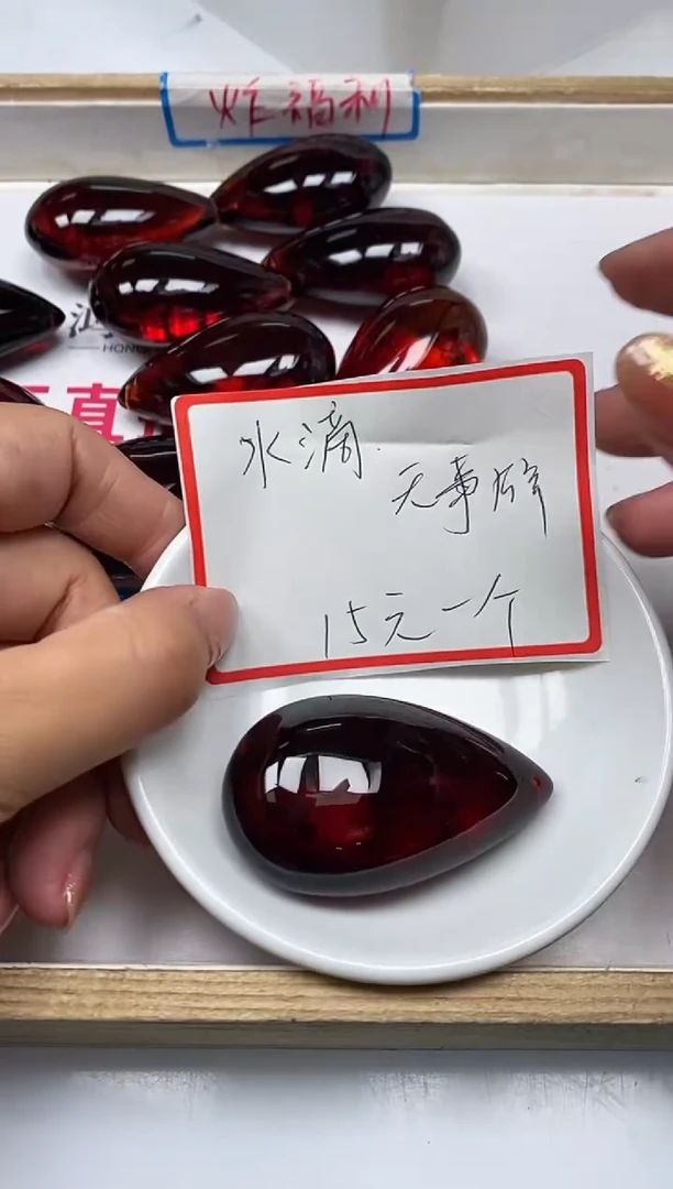 【闪购商品】血珀裸石未镶嵌C77血珀水滴无事牌1个15元