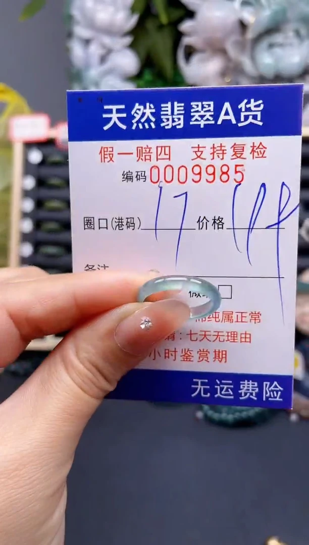 翡翠戒指未镶嵌17*9985