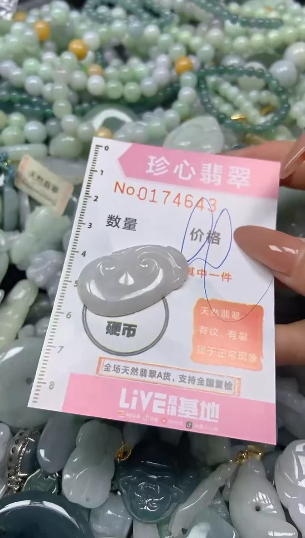 【闪购商品】翡翠颈饰未镶嵌闪购0174643