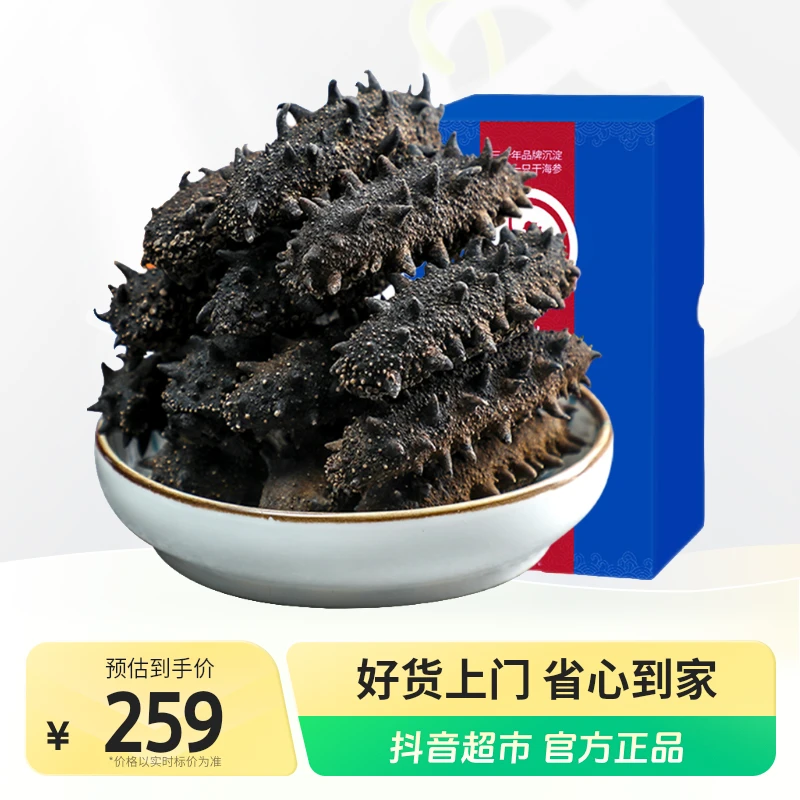 赵家淡干海参9A 大连50g×1盒9-15只家庭装底播辽刺参海鲜水产干货