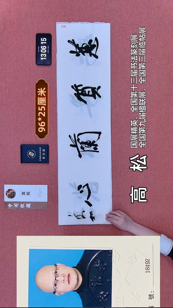 书法386    高老师书法作品