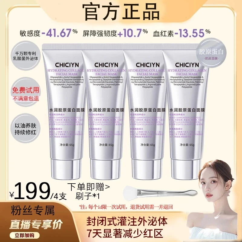 【达人甄选】韩国院线同款色修奶皮肌源修护面膜65g直播间同款正品