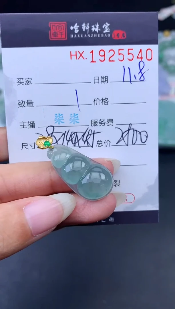 未镶嵌挂件翡翠哈轩 挂件1