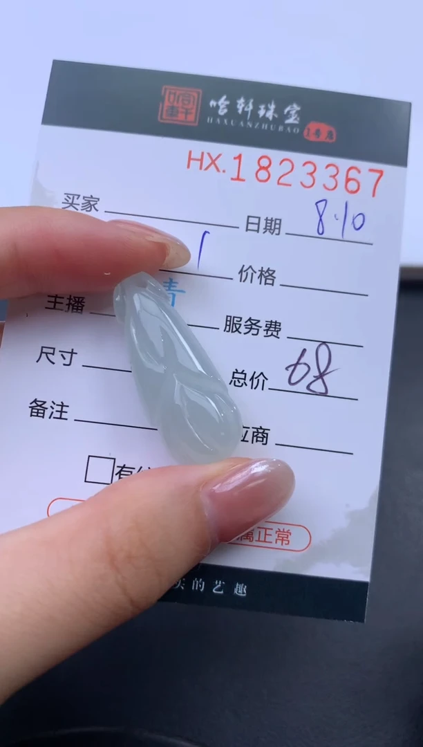 翡翠挂件未镶嵌哈轩 挂件1