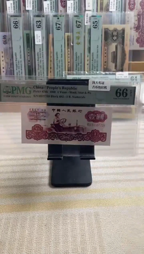 四大名冠古币拖拉机66分无4！！！