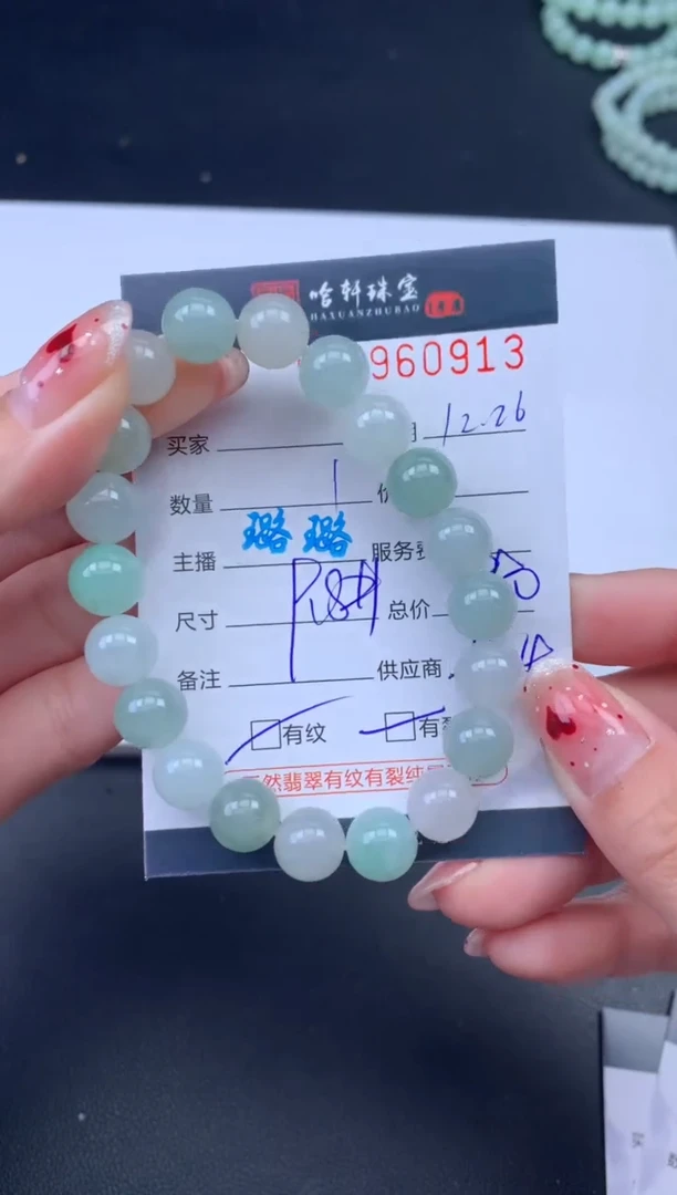 未镶嵌挂件翡翠哈轩 手串1（有纹有裂）