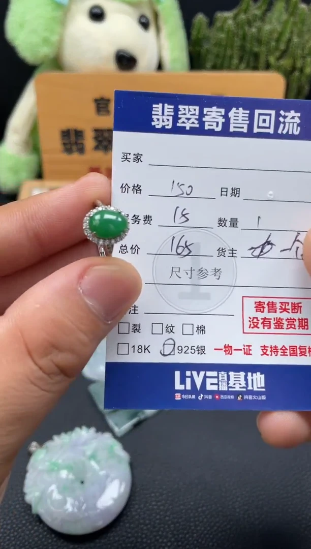 银S925镶嵌戒指翡翠10149463