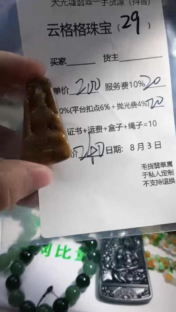 定制翡翠未镶嵌云格格翡翠0029