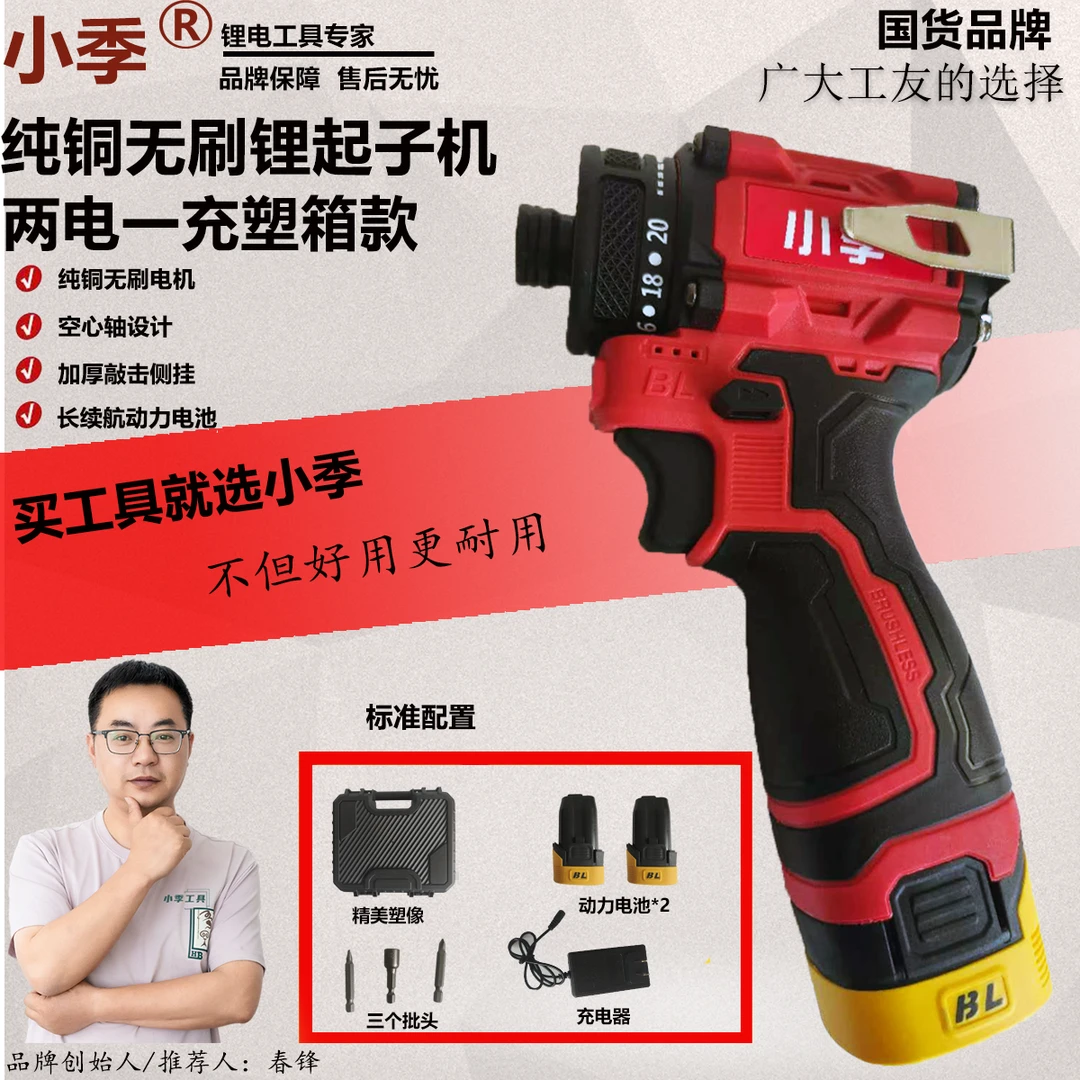 季师傅专属】起子机两电一充纯铜无刷塑箱款