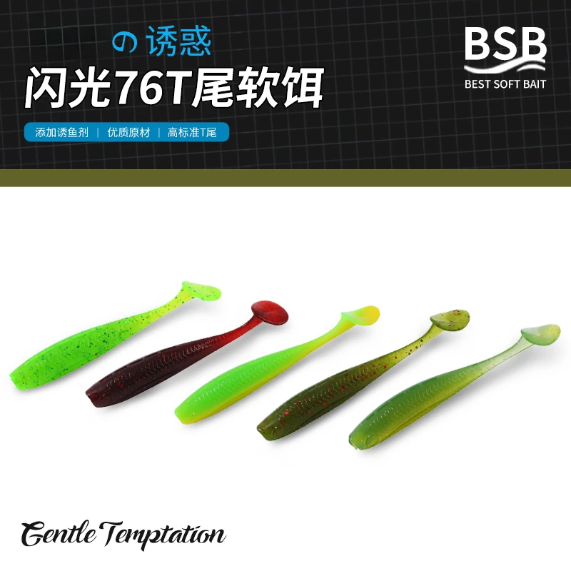 BSB鳜鱼鲈鱼t尾软饵X竞技系列76T尾3寸4.2gB系列76T尾3寸bsb软饵