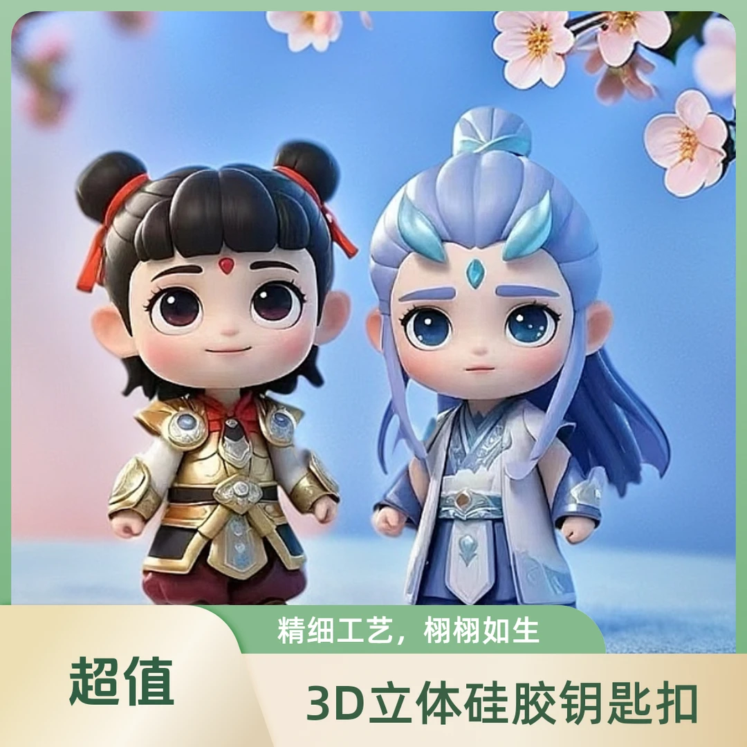 敖丙3d立体哪吒魔童闹海挂件高颜值卡通动漫手机链书包敖丙挂饰