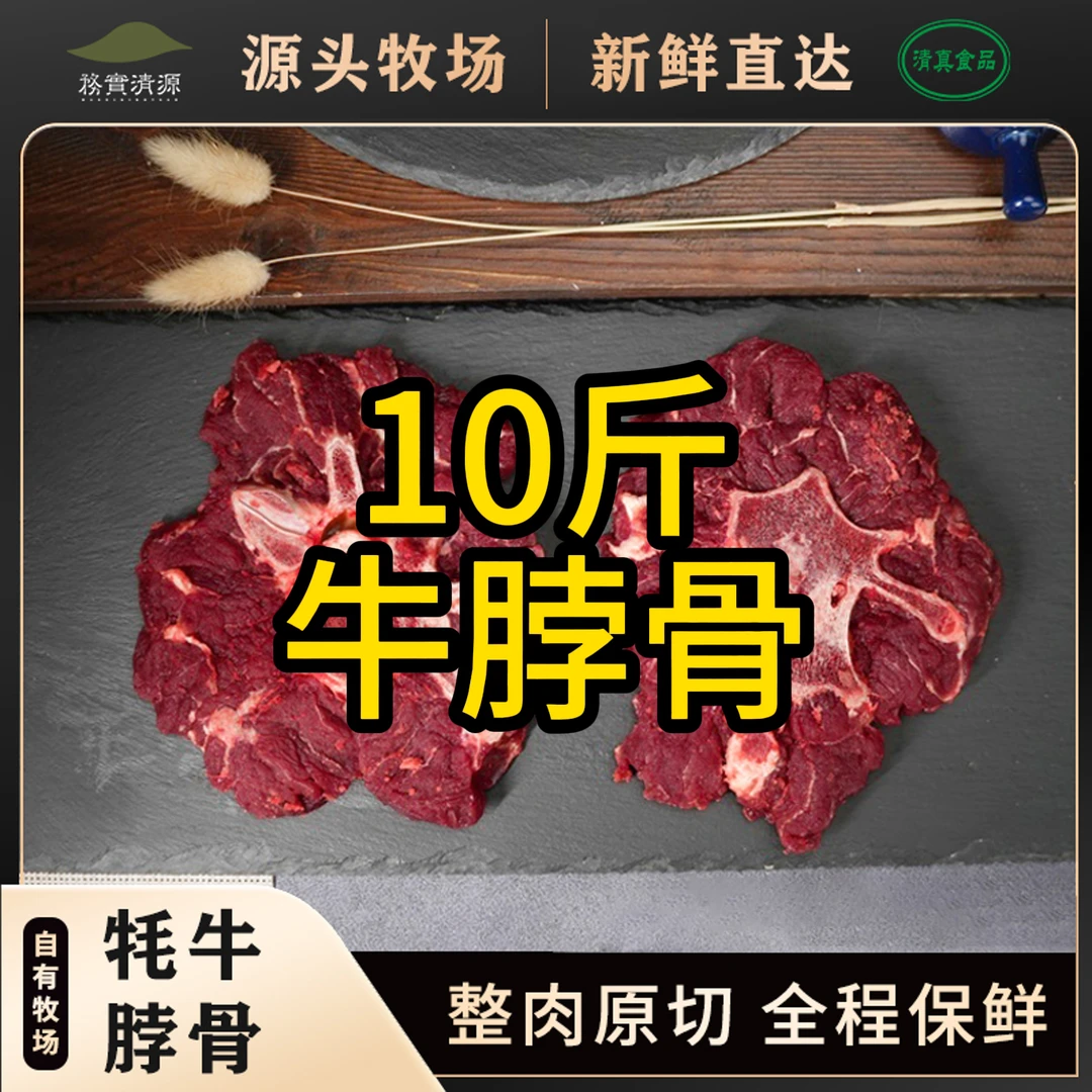 【牛脖骨】 10斤 牛脖骨牛蝎子高原牦牛肉炖煮红烧火锅煲汤