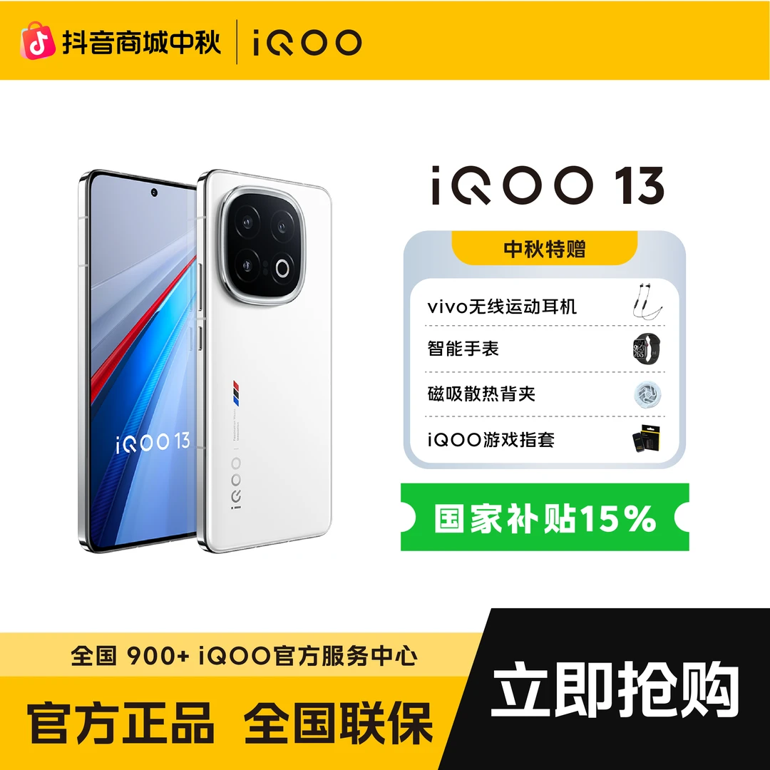 【达人专属】iQOO13 5G手机骁龙8至尊版自研电竞Q2