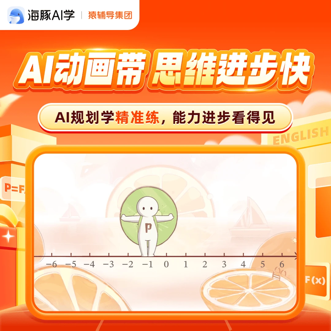 【海豚AI学】智能动画数物英习惯培养5天体验XN2