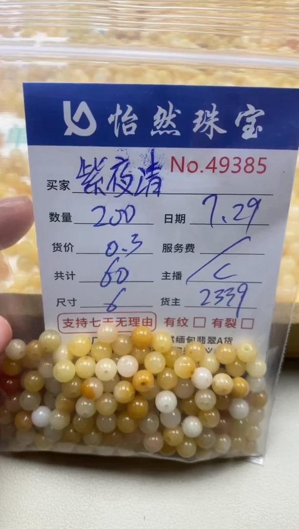 石英质玉（黄龙玉）未镶嵌散珠紫**幽单：49385