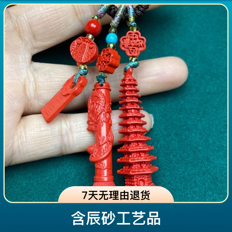 含辰砂工艺品朱砂钥匙扣挂件本命年文昌笔文昌塔吊坠考研上岸礼物