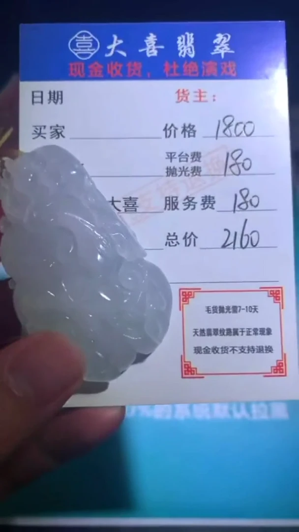 未镶嵌定制翡翠毛货-不退不换-