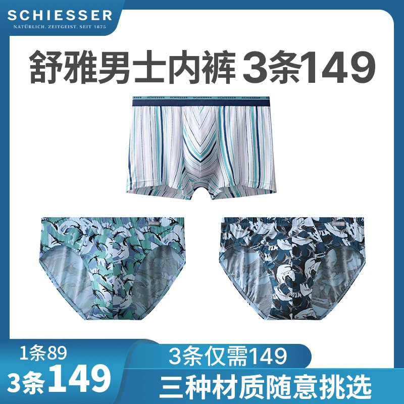 【任选3件立减】SCHIESSER舒雅夏季宽松透气三角平角男士内裤短裤