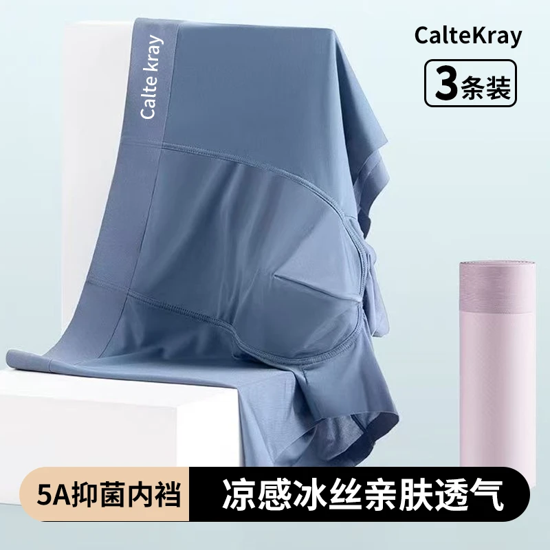 CalteKray清爽冰丝内裤石墨烯抑菌裆男式无痕裤运动平角大码