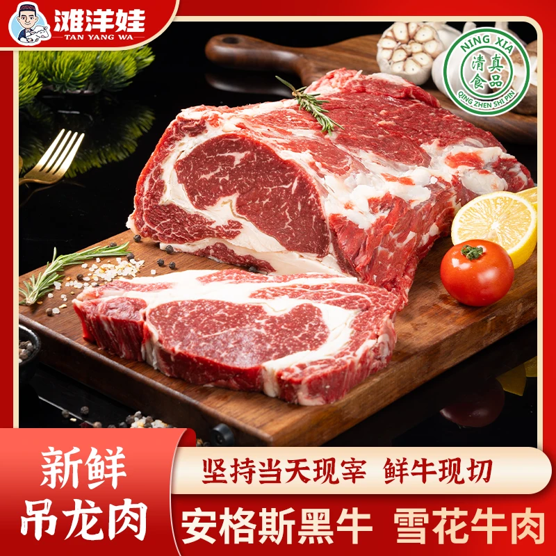 【牛排煎炒】吊龙眼肉西冷安格斯黑牛原切宁夏雪花牛新鲜清真
