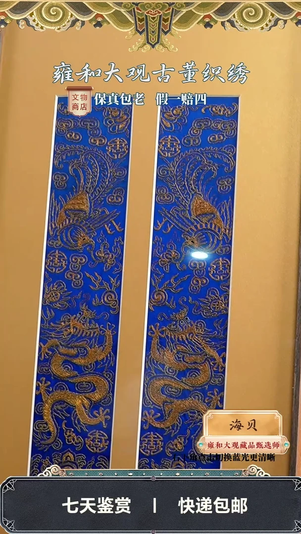 光绪蓝地盘金绣龙凤纹挽袖一对309-88