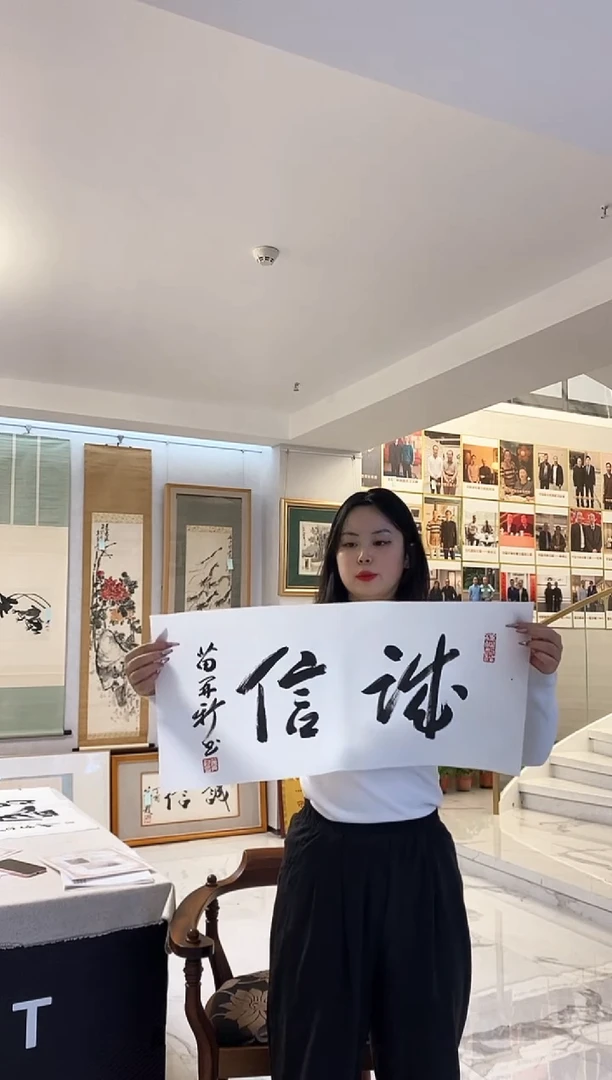 书法11.18MZX《书法-诚信》2平尺