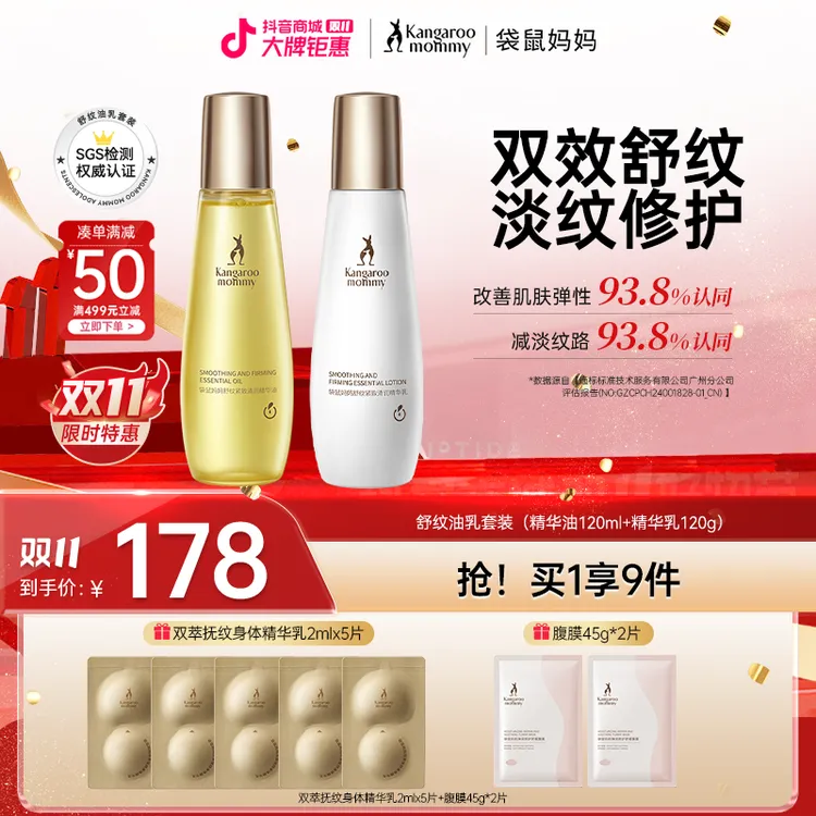 袋鼠妈妈妊娠油准孕妇精华油乳淡化修护身体纹颈纹生长纹精油推荐