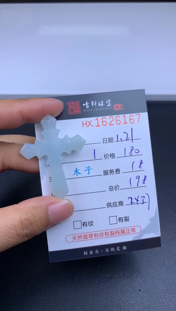 【闪购商品】翡翠挂件未镶嵌哈轩 挂件1