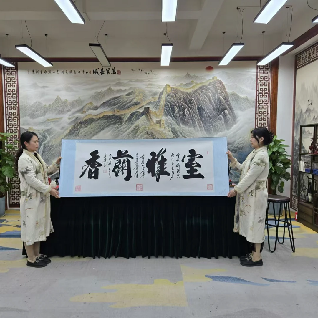 刘宗建:《室雅兰香》书法作品加盖百杰章高70宽2米白底软装裱包邮3