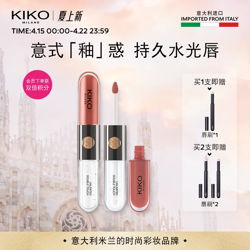 【妮宝专属】意大利KIKO双头唇釉口红不易沾杯不掉色锁色水光唇蜜