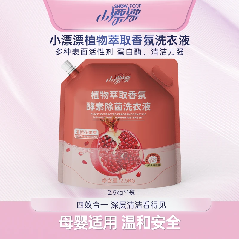 小漂漂袋装去污酵素除螨除菌去渍留香洗衣液2.5kg*1袋抑菌清洗
