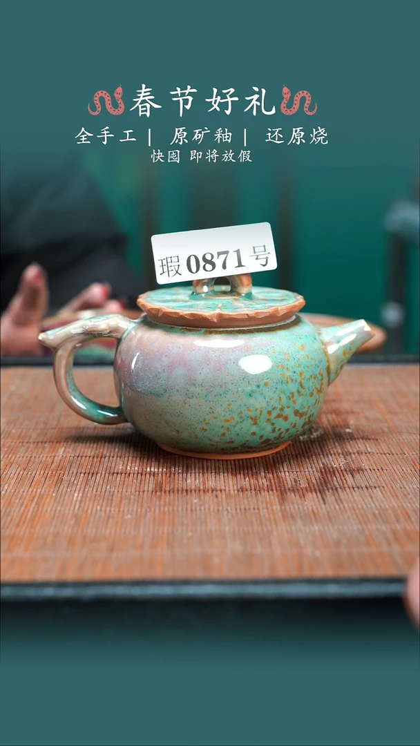 【闪购商品】原产地原矿钧瓷杯壶871