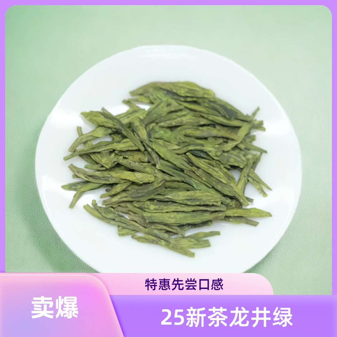 2025年新茶龙井绿茶特惠头采先尝