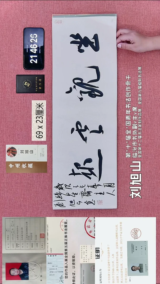 书法302    刘老师书法作品