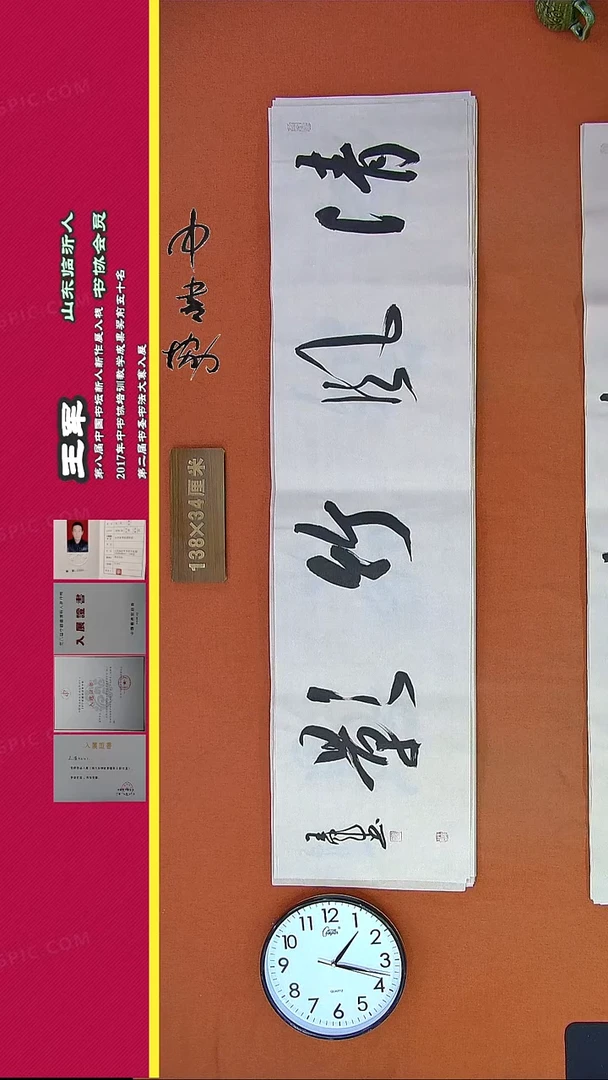 【闪购商品】书法340G王涛书法作品
