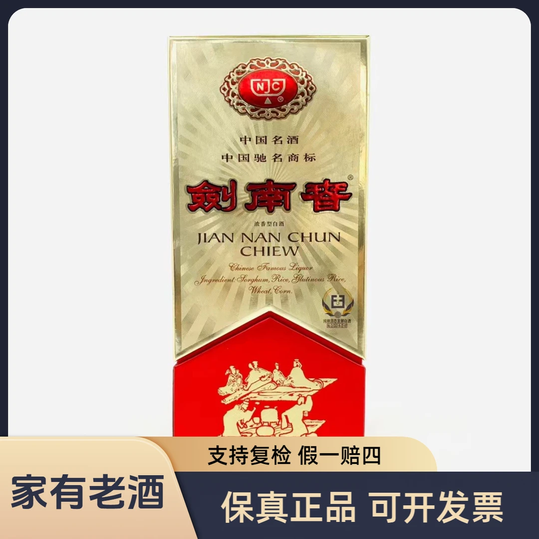 剑南春2006年-2008年佛光剑（拉环）浓香型白酒单瓶 FY 52度500ml