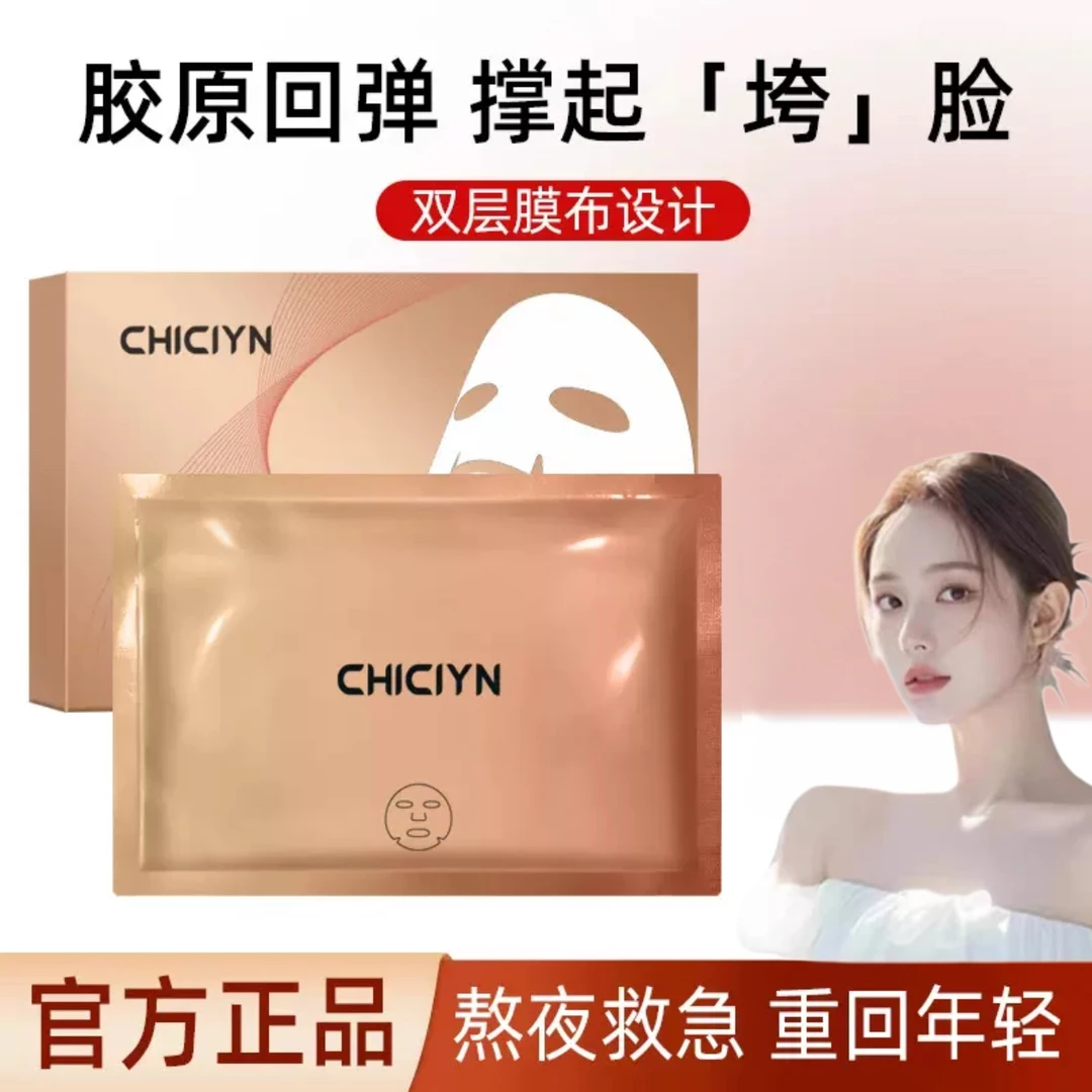 【雪雪同款】肌侣大师面膜提拉紧致补水保湿素颜紧致面膜