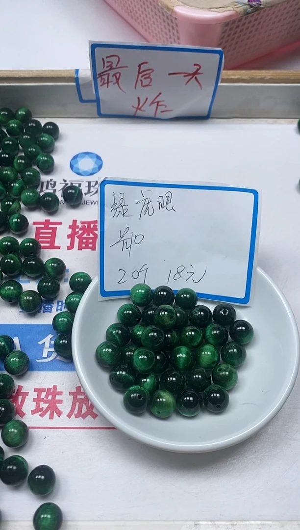【闪购商品】玛瑙/玉髓散珠未镶嵌B2442绿虎眼10mm20个18元