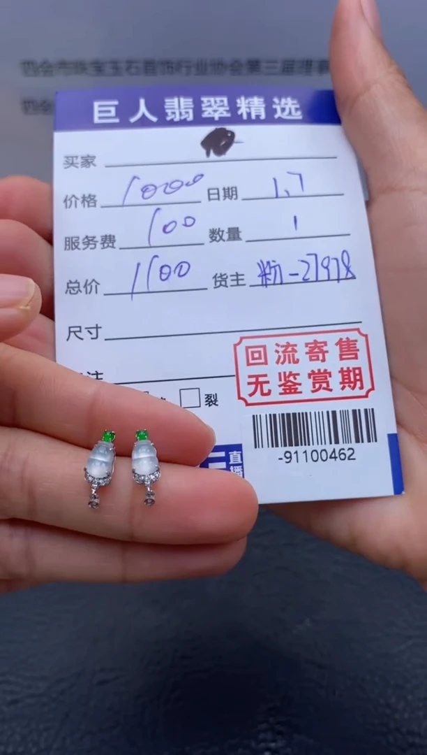 【闪购商品】翡翠颈饰18K金镶嵌多人-91100462