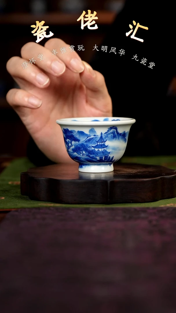 九瓷堂山水小压手杯