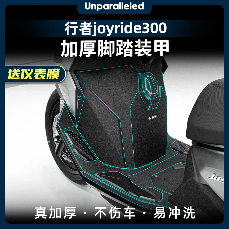 适用于25款三阳行者Joyride300脚踏板车身改装配件加厚装甲贴膜