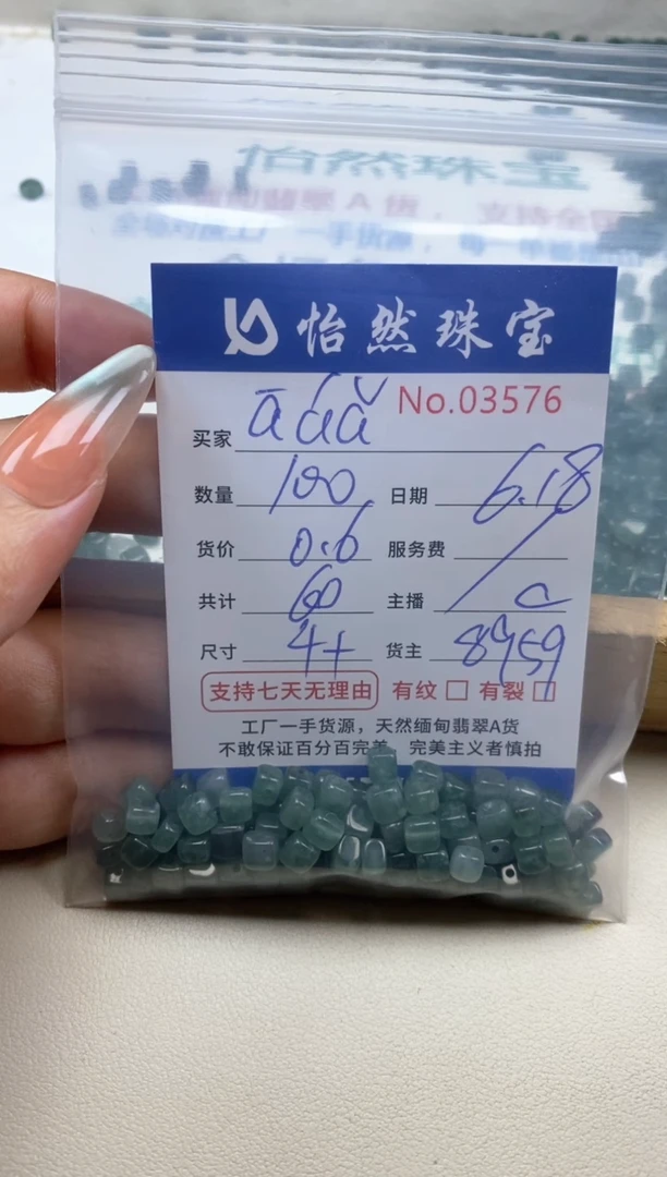 未镶嵌手串翡翠ā****à单：03576