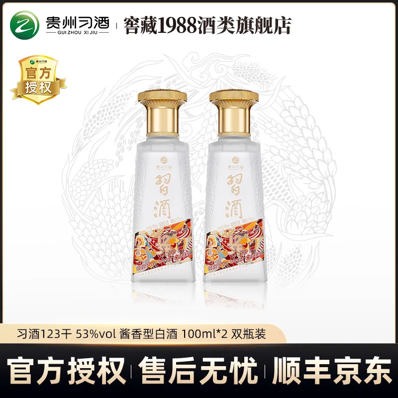 习酒·123干优级酱香型白酒小酒 口粮纯酿 53度100ml*2瓶