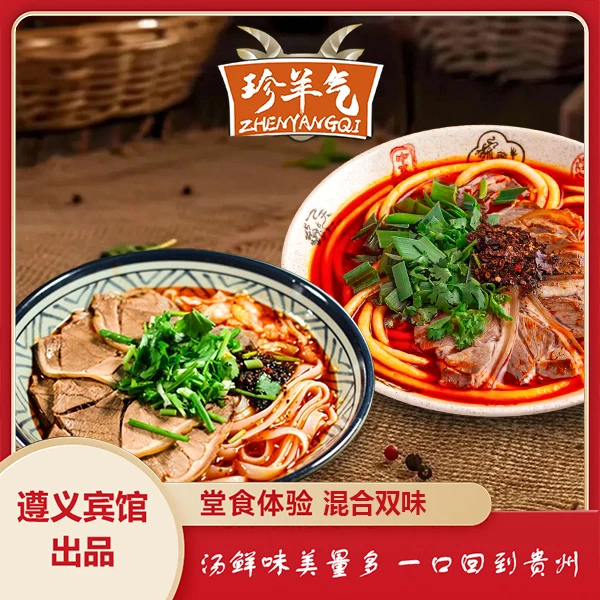 贵州正宗遵义羊肉粉羊肉米皮即食香辣羊汤羊肉汤粉特产
