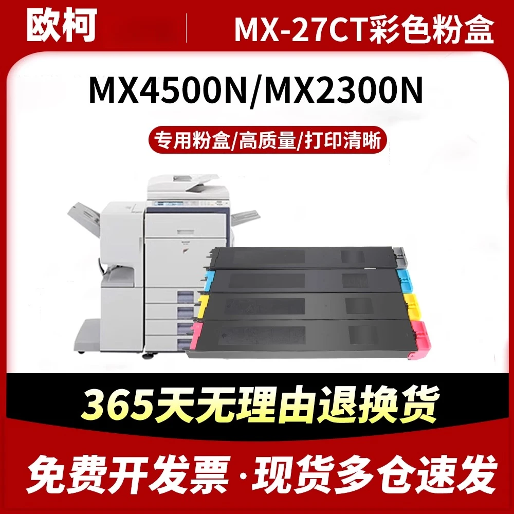 欧柯适用夏普MX-27CT粉盒MX-2000N 2300N墨粉盒2700N碳粉盒3500N
